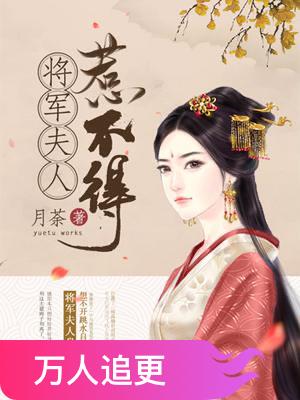 孟瑾瑶和顾景熙的小说免费阅读